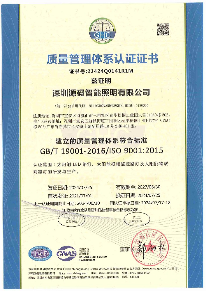 2024-ISO-质量-环境-职业健康-三体系证书