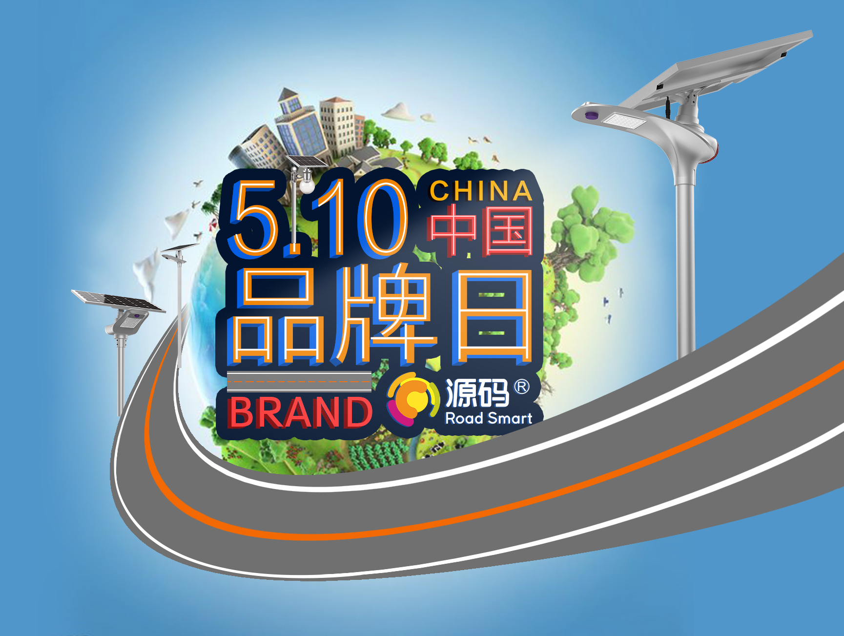 中国品牌日：品牌建设的道路上，源码一直在前进