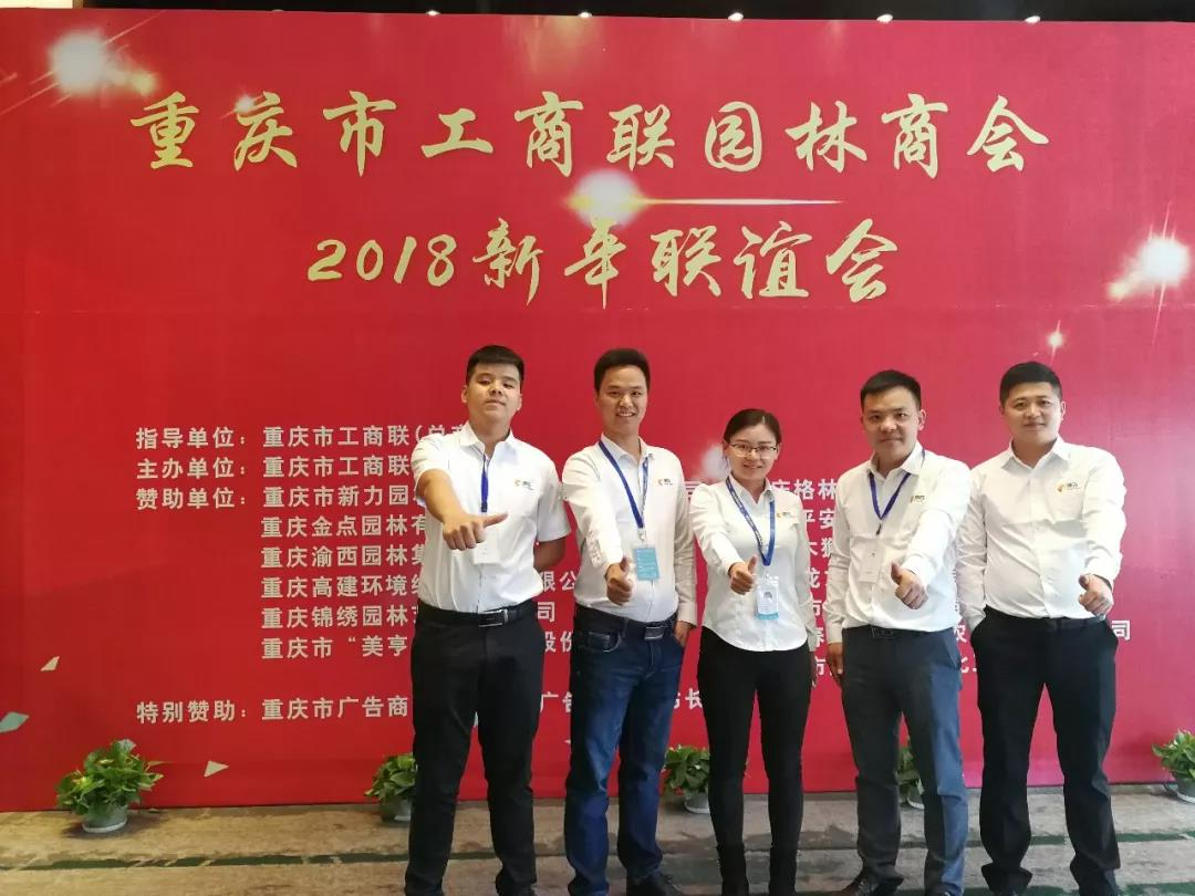 重庆工商联新春联谊会，源码为行业发展建言献策
