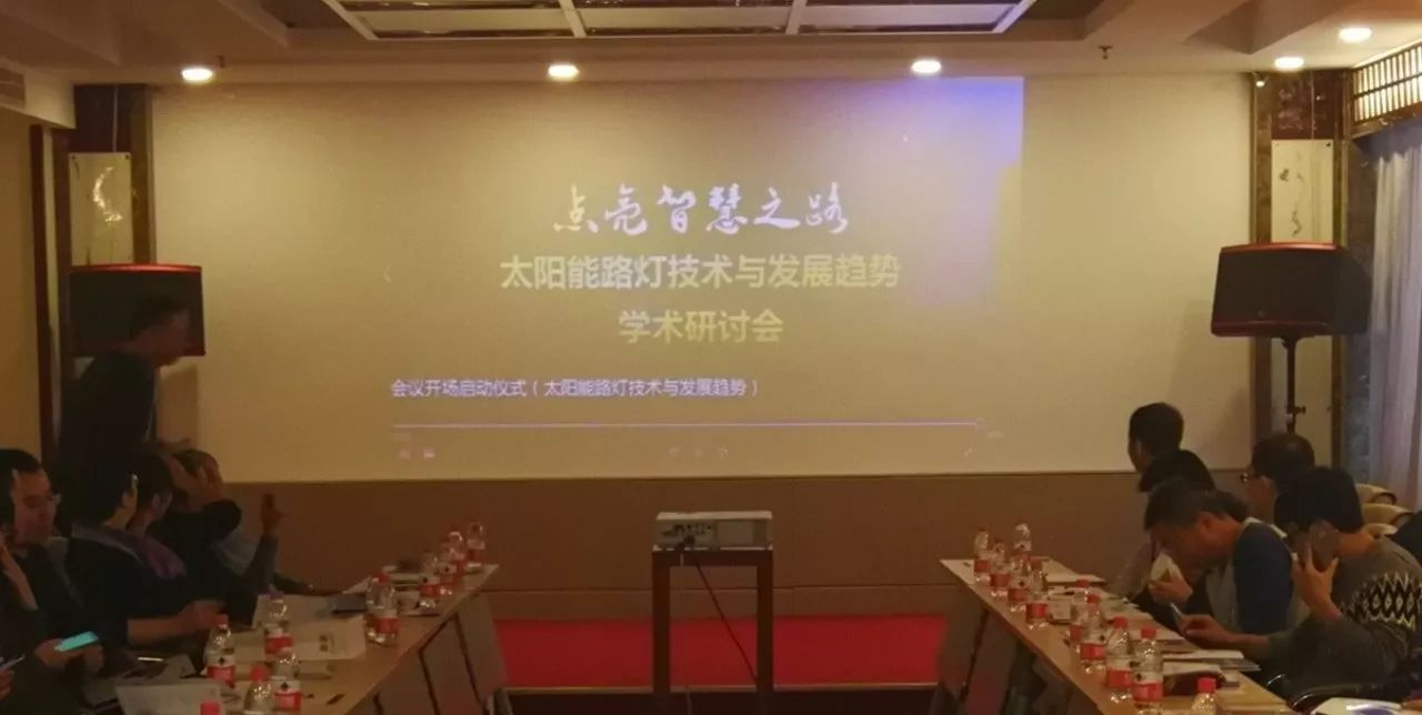深入交流,点亮未来,源码携西北设计研究院共同探讨“太阳能路灯技术与发展趋势”