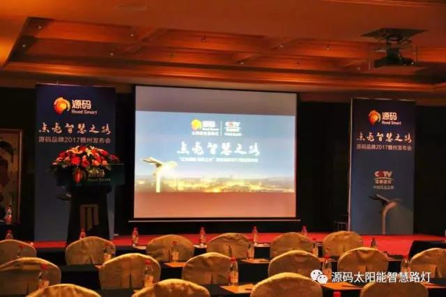 源码之光,燎原之势—2017源码品牌赣州发布会