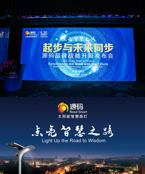 Rs一出,谁与争锋?——源码太阳能智慧路灯Rs标准全球首发