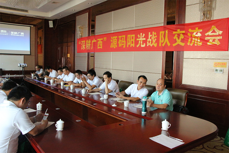 深耕广西——源码太阳能路灯广西阳光战队经验交流会