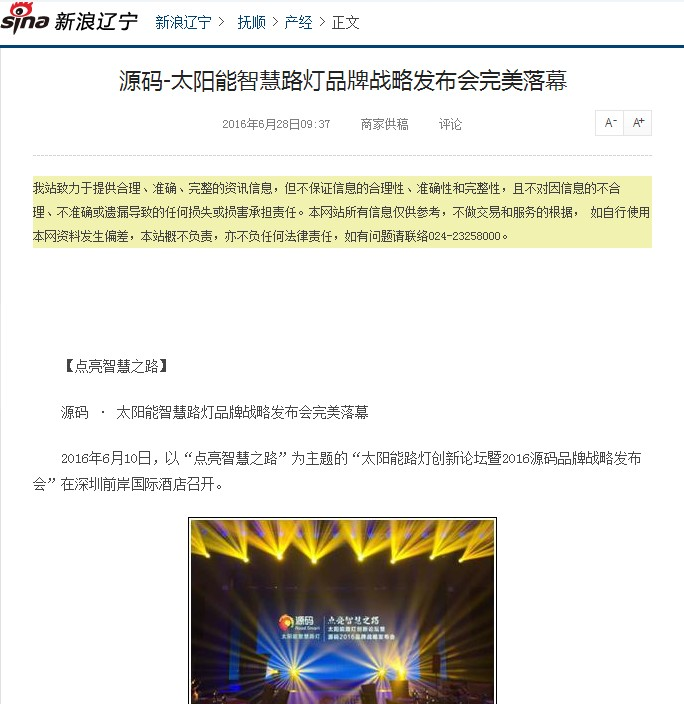 源码太阳能智慧路灯,引无数媒体尽折腰