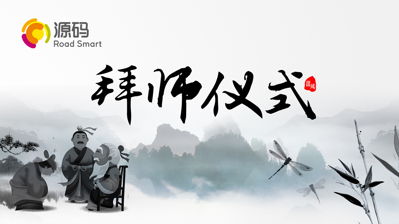 源码太阳能智慧路灯销售团队拜师仪式
